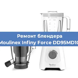 Ремонт блендера Moulinex Infiny Force DD95MD10 в Ижевске